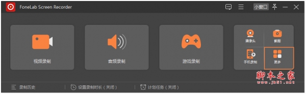 屏幕录制软件FoneLab Screen Recorder v1.3.36特别安装版 附激活教程