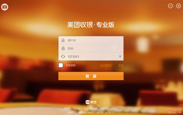 美团收银专业版(中小型餐饮收银软件) v2.43.15 免费安装版
