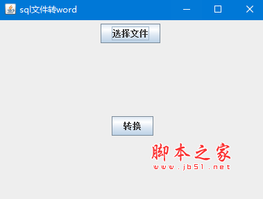 sql文件转word v1.0 绿色免费版