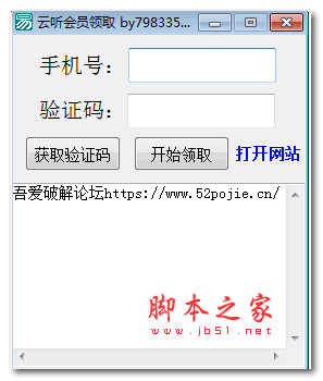 云听会员免费领取软件 v1.0 绿色免费版(附使用教程)