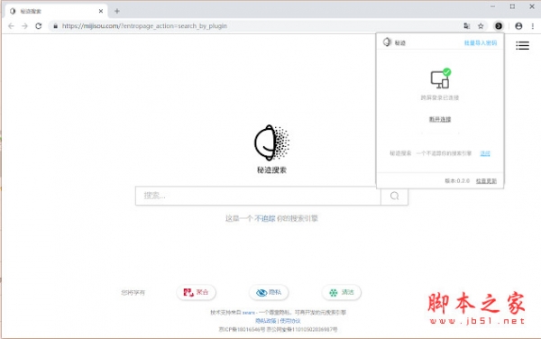 秘迹(保护个人隐私chrome扩展插件) v1.1.4 免费安装版 附安装教程