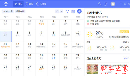 云日历(电脑桌面日历) v1.02 linux版