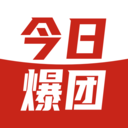今日爆团(优惠劵) for iPhone v1.8.3 苹果手机版