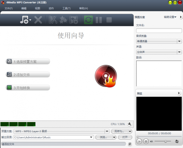 4Media MP3 Converter(音频转换工具) v6.3.0 官方版