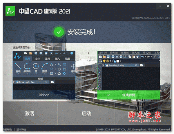 中望CAD建筑版 2021 中文破解版(附安装教程) 32/64位
