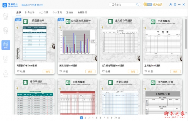 芝麻办公(PPT模板/word模板/excel表格素材) v1.0.0.1 免费安装版