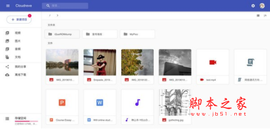 Cloudreve(云盘系统) v3.3.1 免费绿色版