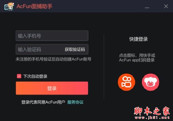 AcFun面捕助手 v1.32.0.1772 免费安装版