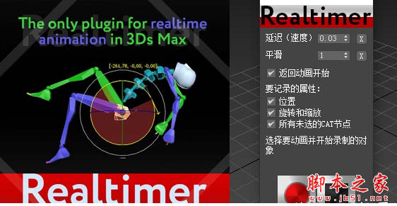 实时录制三维动画插件Realtimer Pro v1.8 for 3ds Max 2010 - 2022 汉化版