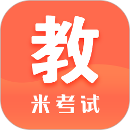 米考试考教师(在线学习软件) v10.507.0120 安卓手机版
