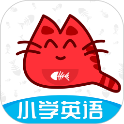 大猫小学英语课本点读(单词学习软件) v1.0.5 安卓手机版