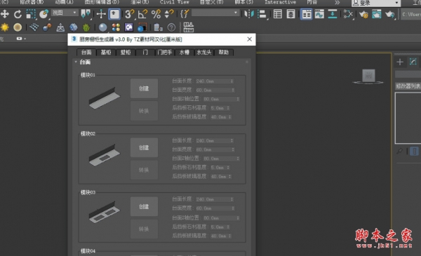 Kitchen Cabinet Generator(厨房橱柜生成器插件) v3.0 汉化版 附使用方法