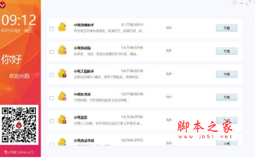 易火(小鸭电商工具集合软件) v1.0.0.28 官方安装版