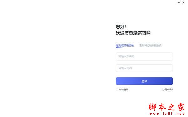 薪智购 V2.5.0.0 官方安装版