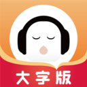 懒人畅听大字版 for Android V2.0.1 安卓手机版