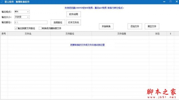思云视频转换软件 V20201129 绿色免费版