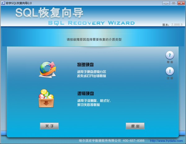 宏宇SQL文件恢复向导 v2.0009 免费绿色版