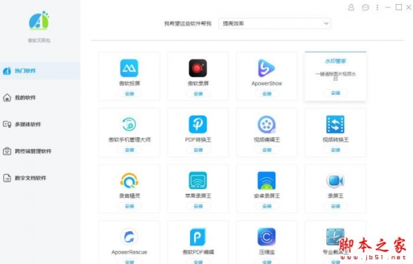 傲软无限包(软件合集)V2.0.5 官方安装版