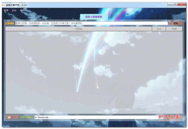LanzouGui(蓝奏云第三方客户端) v1.0.6 最新绿色版
