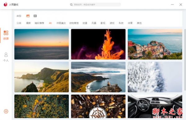 火雨壁纸(免费壁纸软件) v1.2.1 官方安装版