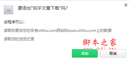 知乎文章chrome插件 v1.0 免费版