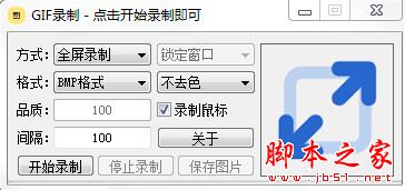 GIF录制工具 V1.0.0 绿色便携免费版
