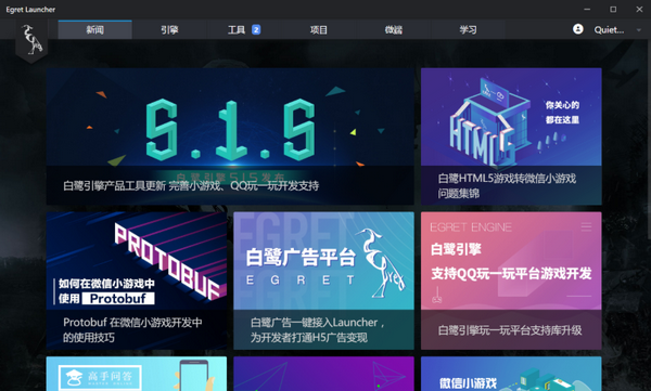 Egret Launcher(白鹭游戏编辑工具) v1.2.4 官方安装版