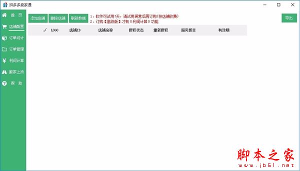 拼多多卖家通 V18.3.3 官方安装版