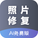 AI照片修复 for Android V21.05.18 安卓手机版