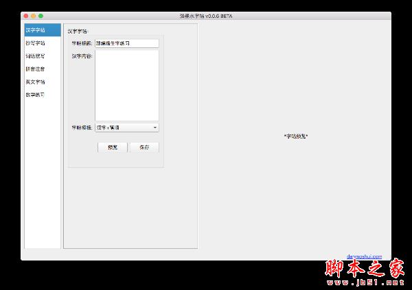 淡墨水字帖 for Mac V0.0.6 苹果电脑版