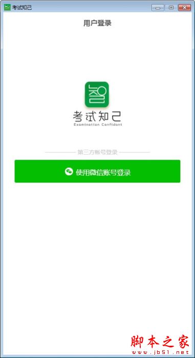 考试知己 V1.0.0 官方安装版