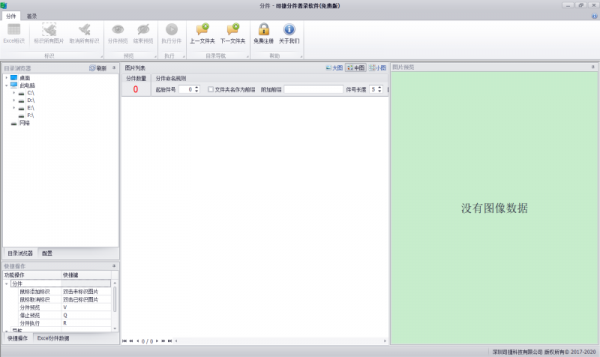 司捷分件著录软件(文件分件工具) v1.0.2 官方版