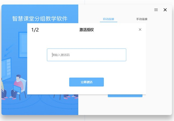 智慧课堂分组教学软件学生端 v1.0.0.0中屏端 官方安装版