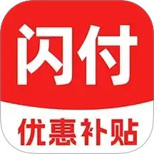 闪付补贴助手(省钱软件) v1.0.4 安卓版