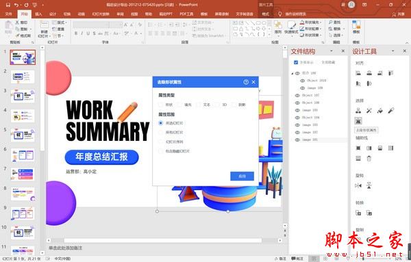 稿定PPT插件 V2.1.0 官方安装版