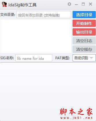 idaSig制作工具 V1.0 绿色免费版