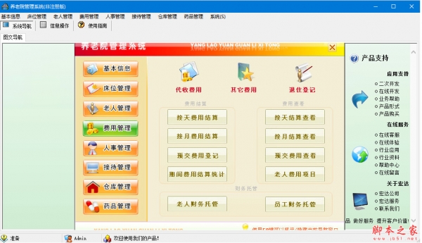 宠达养老院管理系统(养老院管理软件) v4.0 免费安装版