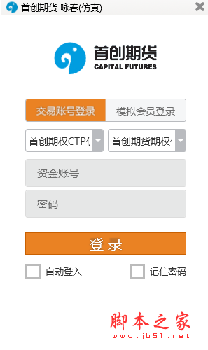 首创期货咏春期权模拟软件(咏春仿真软件) v20.03.23.00 免费安装版