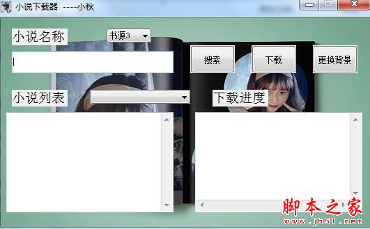 小秋小说器 V1.0 绿色便携免费版(附使用教程)