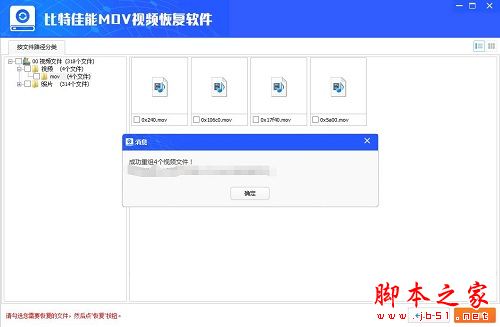 比特佳能MOV视频恢复软件 V6.8.6 官方安装版
