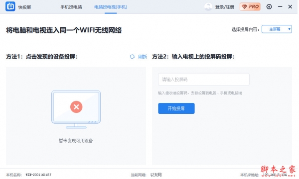 快投屏(手机投屏电脑软件) v3.4.0.0 免费安装版