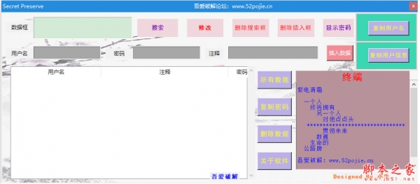 Secret Preserve(密码管理器) v1.05 中文绿色免费版
