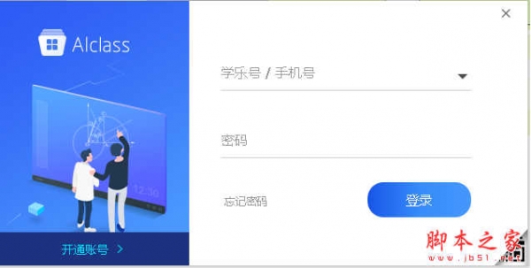 AIclass(学乐云教学软件) v3.12.0.2 xp专用版