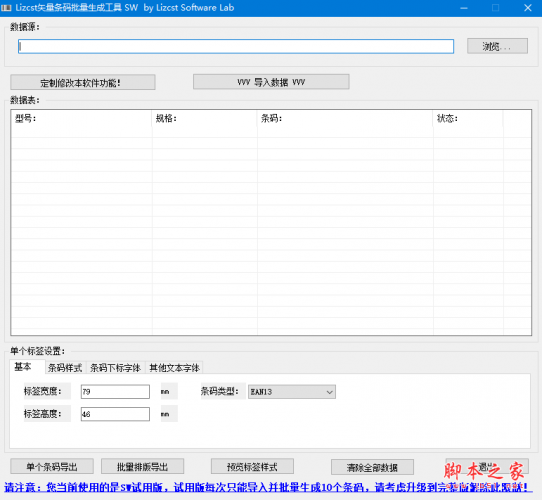 Lizcst矢量条码批量生成工具 v1.0 免费绿色版