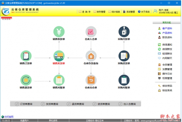 云客仓库管理系统 v1.80.0.0 免费安装版