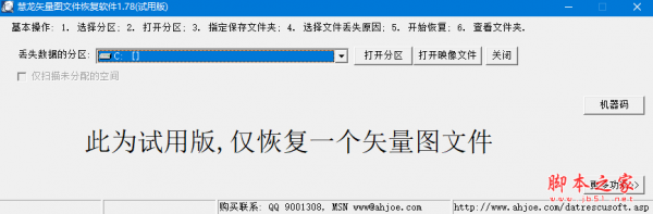 慧龙矢量图文件恢复软件 v1.78 免费绿色版