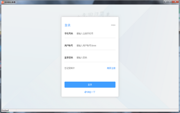 店来客生意通 v2.9 官方最新版