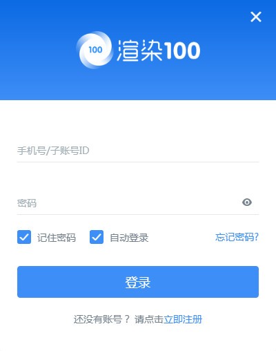 渲染100电脑版 V5.0.0.8 官方安装版