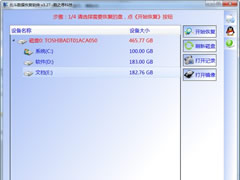 北斗数据恢复软件 v3.27 官方正式版