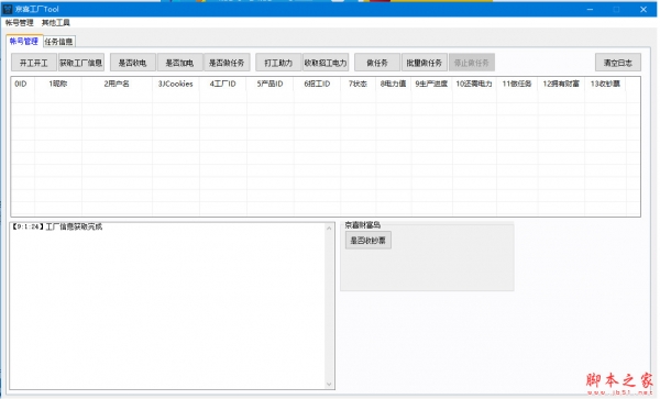 京喜工厂Tool(自动收电力软件) v2021.03.09 绿色免费版